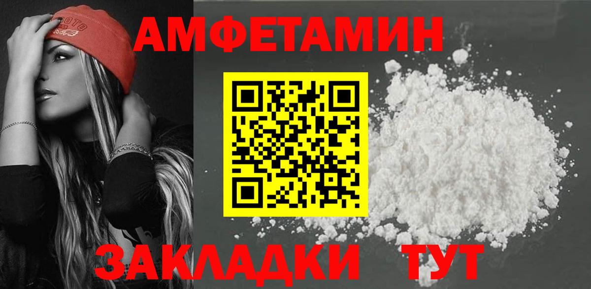 Амфетамин Розовый Надым