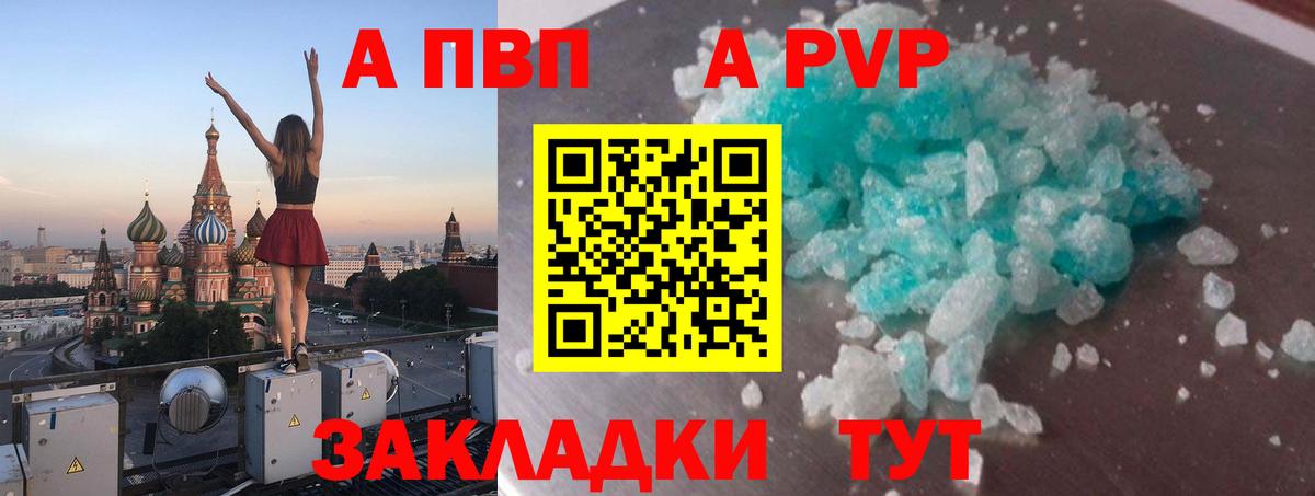 Надым  Alpha-PVP СК КРИС  Alfa_PVP кристаллы  A-PVP кристаллы  Вход с VPN 