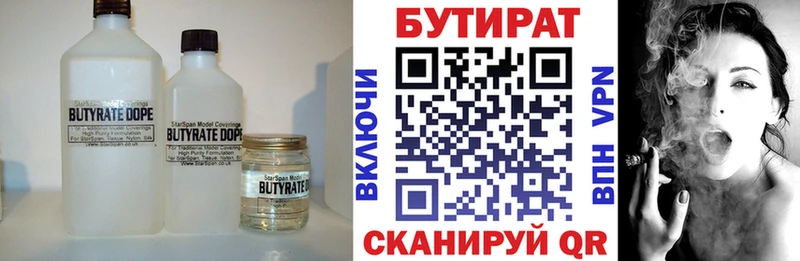 БУТИРАТ бутандиол  Надым 