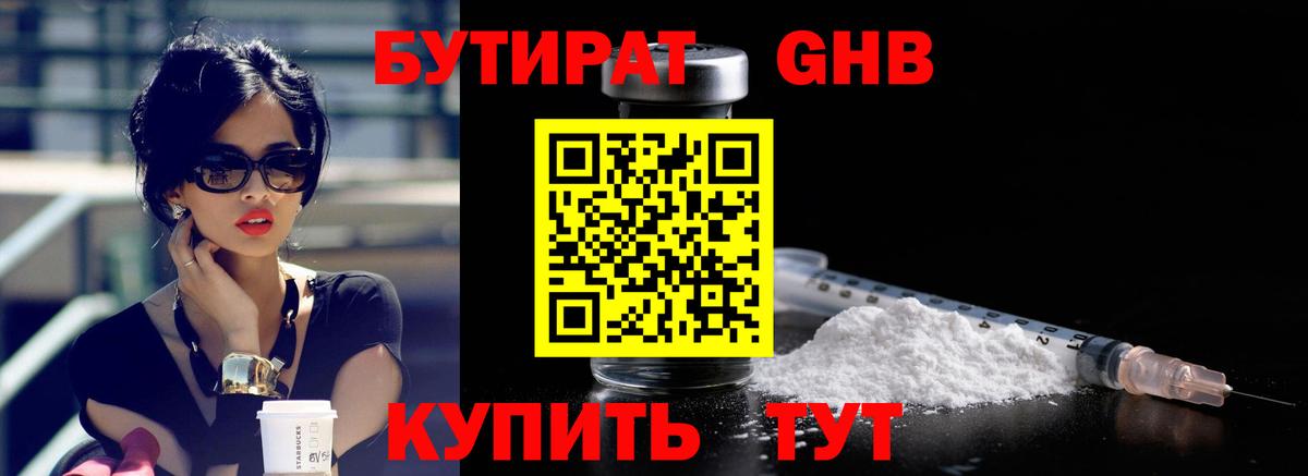 Бутират бутик Надым
