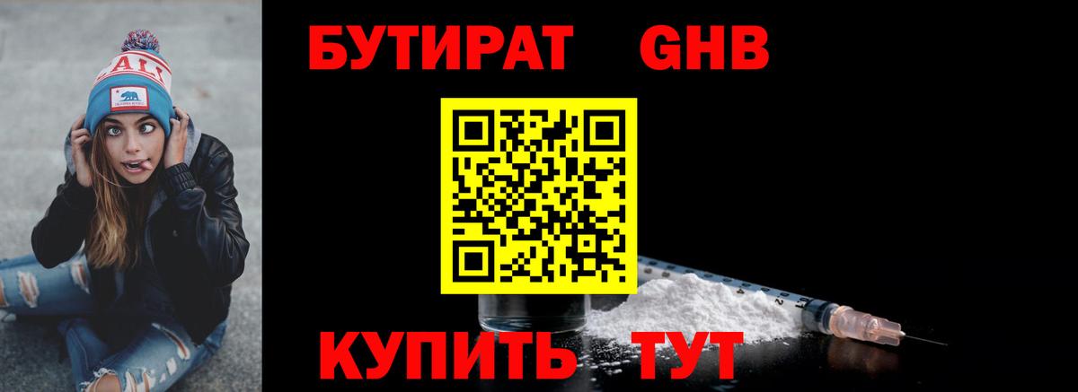 Надым  БУТИРАТ  Вход с VPN  БУТИРАТ вода 