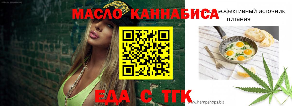 Еда ТГК марихуана  Вход с VPN  Надым 