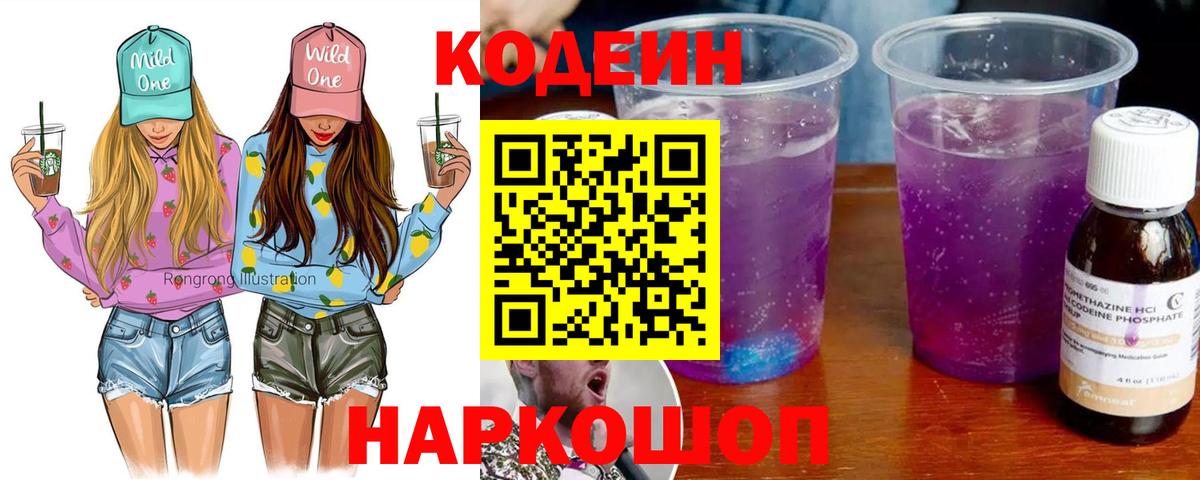 Кодеин Purple Drank  Кодеин напиток Lean (лин)  Надым  Вход с VPN 