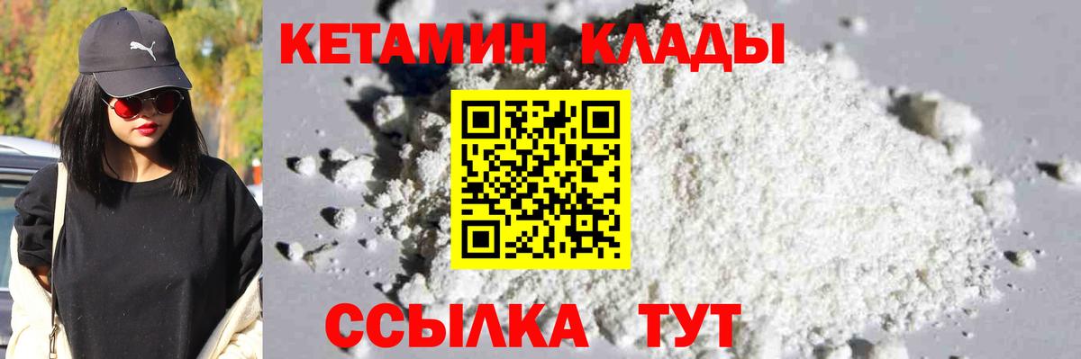 КЕТАМИН ketamine Надым