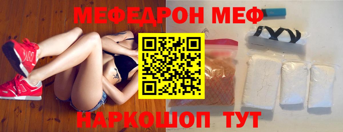 Мефедрон кристаллы  Вход с VPN  Меф  Мефедрон мяу мяу  Надым 