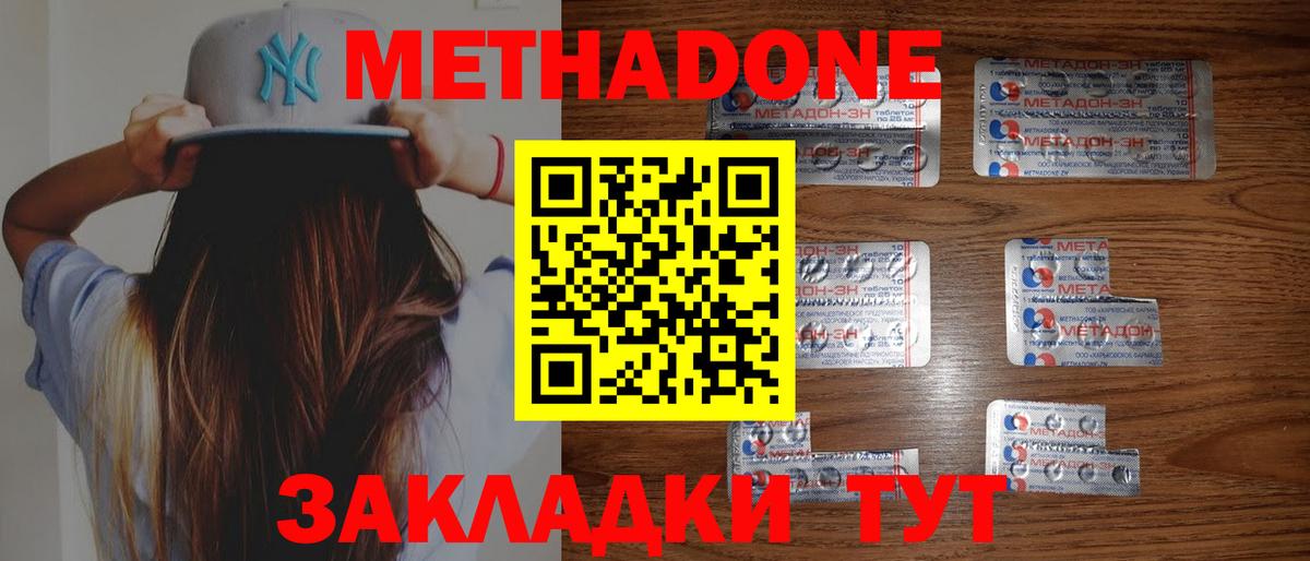 Метадон VHQ  Вход с VPN  Надым 